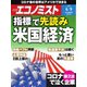 週刊エコノミスト 2020年6/9号（毎日新聞出版） [電子書籍]