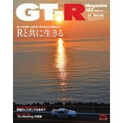 GT-R Magazine（GTRマガジン） 2020年7月号（交通タイムス社） [電子書籍]