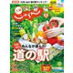 じゃらん九州 2020年7月号（リクルート） [電子書籍]