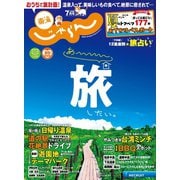 東海じゃらん 2020年7月号（リクルート） [電子書籍]