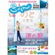 関西・中国・四国じゃらん 2020年7月号（リクルート） [電子書籍]