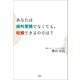 あなたは体外受精でなくても、妊娠できるのでは？（文芸社） [電子書籍]