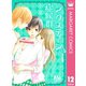 シックスティーン症候群 分冊版 12（集英社） [電子書籍]