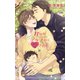 甘やかアルファに愛される【特別版】（イラスト付き）（笠倉出版社） [電子書籍]