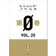 レジェンドノベルス第0巻 VOL.20 2020年6月版（講談社） [電子書籍]
