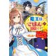 竜王様、ごはんの時間です！～グータラOLが転生したら、最強料理人！？～（スターツ出版） [電子書籍]