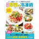 新鮮野菜の冷凍術（コスミック出版） [電子書籍]