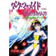 邪神伝説シリーズ 3 ダーク・マーメイド【前編】（グループ・ゼロ） [電子書籍]