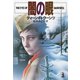 闇の眼（光文社） [電子書籍]