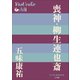 P＋D BOOKS 喪神・柳生連也斎（小学館） [電子書籍]