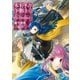 本好きの下剋上～司書になるためには手段を選んでいられません～第五部「女神の化身II」（TOブックス） [電子書籍]
