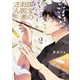 国宝のお医者さん 2（KADOKAWA） [電子書籍]