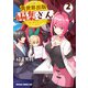 異世界出版の編集さん 2（KADOKAWA） [電子書籍]