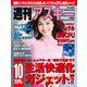 週刊アスキーNo.1285（2020年6月2日発行）（角川アスキー総合研究所） [電子書籍]