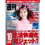 週刊アスキーNo.1285（2020年6月2日発行）（角川アスキー総合研究所） [電子書籍]