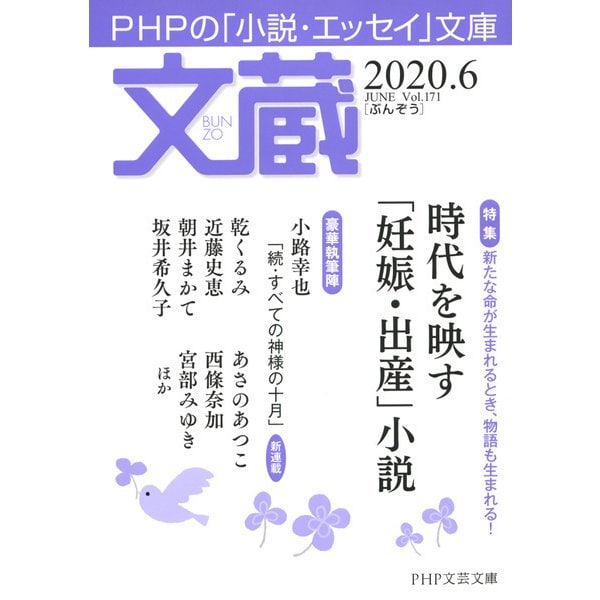 文蔵 2020.6（PHP研究所） [電子書籍]