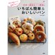 温度も時間もざっくり！ でも失敗しない！ 日本一適当なパン教室のいちばん簡単＆おいしいパン（PHP研究所） [電子書籍]