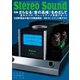 StereoSound（ステレオサウンド） No.215（ステレオサウンド） [電子書籍]