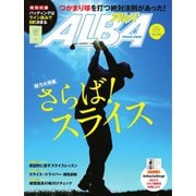 ALBA（アルバトロスビュー） No.797（プレジデント社） [電子書籍]