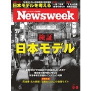 ニューズウィーク日本版 2020年6/9号（CEメディアハウス） [電子書籍]