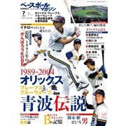 ベースボールマガジン 2020年別冊薫風号（ベースボールマガジン） [電子書籍]