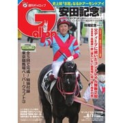 週刊Gallop（ギャロップ） 2020年6月7日号（サンケイスポーツ） [電子書籍]