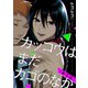 カッコウはまだカゴのなか ♯4（秋田書店） [電子書籍]