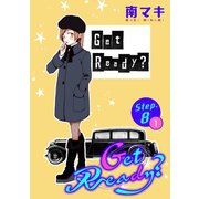 Get Ready？（1話売り） story08-1（白泉社） [電子書籍]