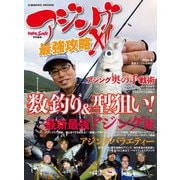 アジング最強攻略XII（コスミック出版） [電子書籍]