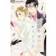 恋愛作家のかくしごと【マイクロ】 1（小学館） [電子書籍]