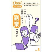 「お金」と「時間」で考える副業の始め方（小学館） [電子書籍]
