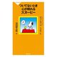 ついてないとき心が晴れるスヌーピー（祥伝社） [電子書籍]
