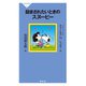 励まされたいときのスヌーピー（祥伝社） [電子書籍]
