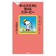きっと大丈夫と思えるスヌーピー（祥伝社） [電子書籍]
