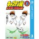 キャプテン翼 KIDS DREAM 3（集英社） [電子書籍]
