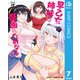 早乙女姉妹は漫画のためなら！？ 7（集英社） [電子書籍]