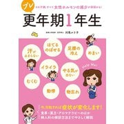 プレ更年期1年生（つちや書店） [電子書籍]