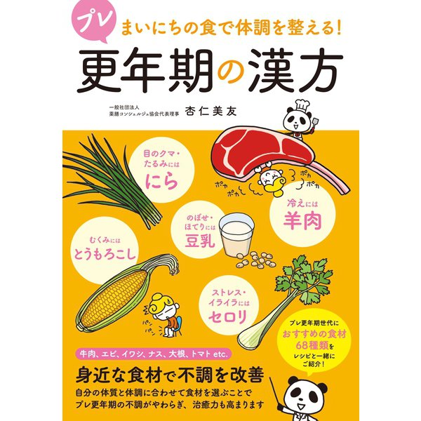 プレ更年期の漢方（つちや書店） [電子書籍]