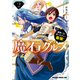 魔石グルメ 　2　魔物の力を食べたオレは最強！（KADOKAWA） [電子書籍]