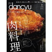 dancyu 2020年7月号（プレジデント社） [電子書籍]