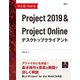 ひと目でわかるProject 2019＆Project Onlineデスクトップクライアント（日経BP社） [電子書籍]