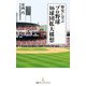 歴史に学ぶ プロ野球 16球団拡大構想（日経BP社） [電子書籍]