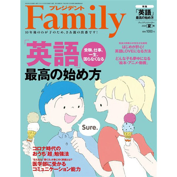 プレジデントFamily 2020年夏号（プレジデント社） [電子書籍]