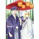 【特装版】怨霊奥様（2）（ライブコミックス） [電子書籍]