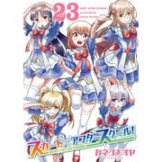 スカート×アフタースクール！（23）（ライブコミックス） [電子書籍]