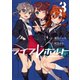 ライブレボルト（3）（ライブコミックス） [電子書籍]