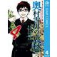 サラリーマン祓魔師 奥村雪男の哀愁 4（集英社） [電子書籍]
