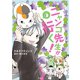 ニャンコ先生が行く！（5）（白泉社） [電子書籍]