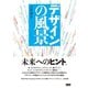 デザインの風景（ビー･エヌ･エヌ） [電子書籍]