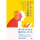 （新版）ポール・ランド、デザインの授業（ビー･エヌ･エヌ） [電子書籍]